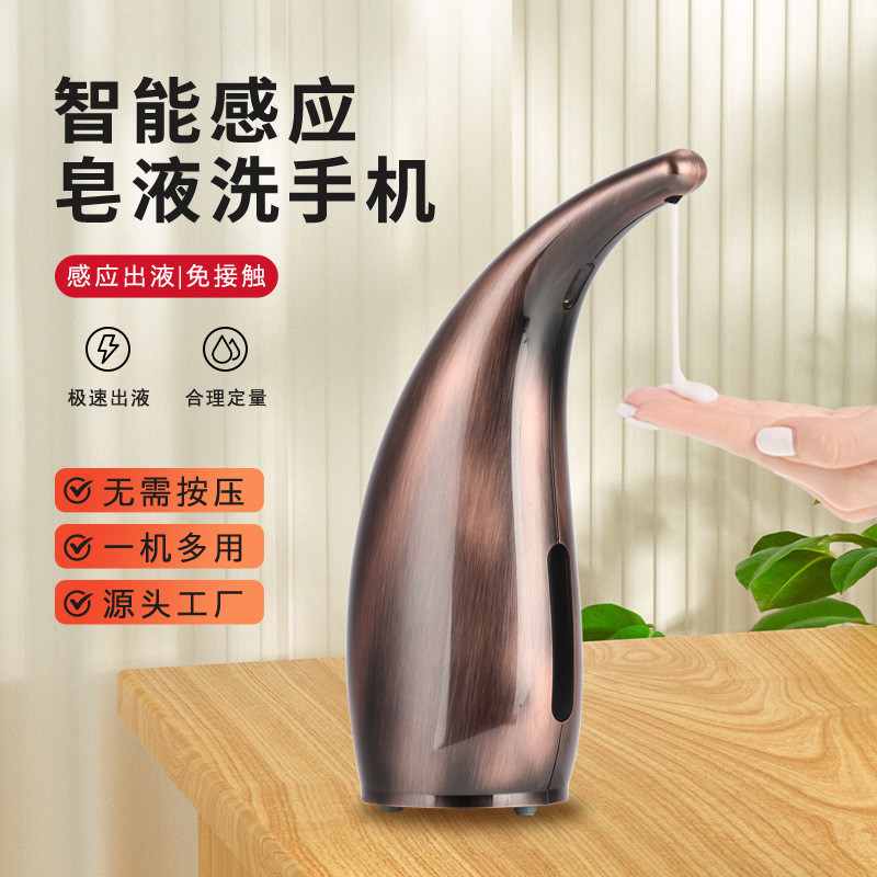 跨境直供全自动感应皂液器智能家用洗手液给皂机 仿古红铜现货