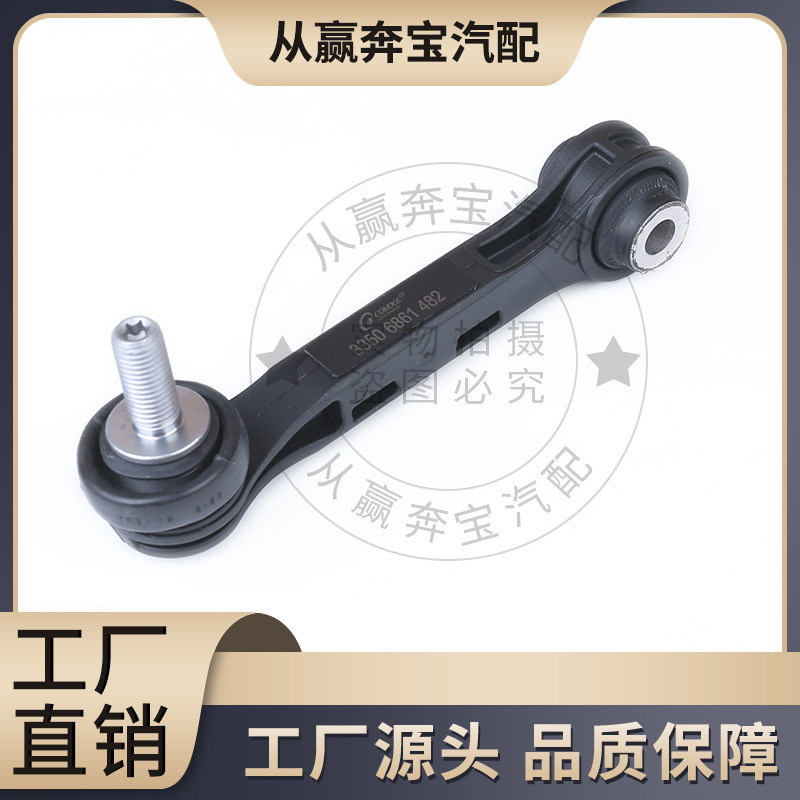 适用于宝马G30 G38 后平衡杆球头33506861482工厂直销 现货供应