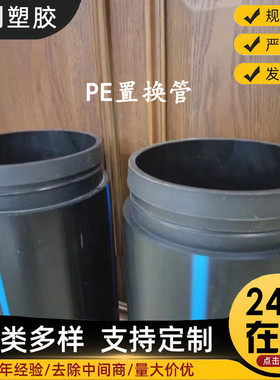 hdpe置换管市排污管自锁式pe短管城黑色修复管道非开挖管道下水管