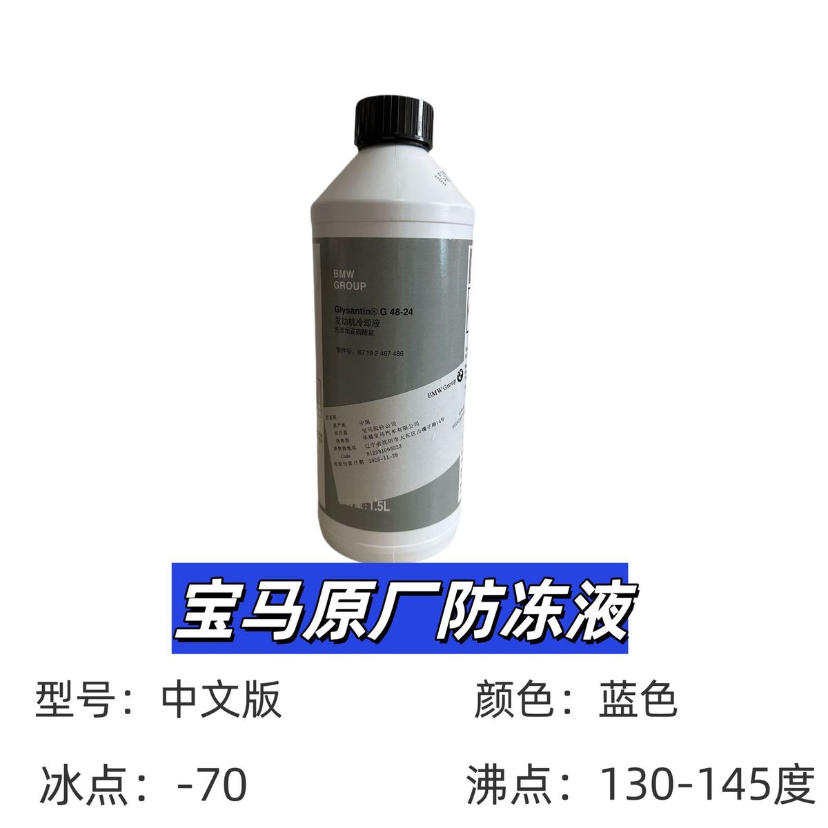 宝马原厂防冻液适用于X1系X3系X5系X7系原装蓝色冷却液