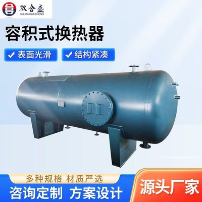 半容积式换热器交换储水容积式换器热洗浴热水HRV容积式换热器