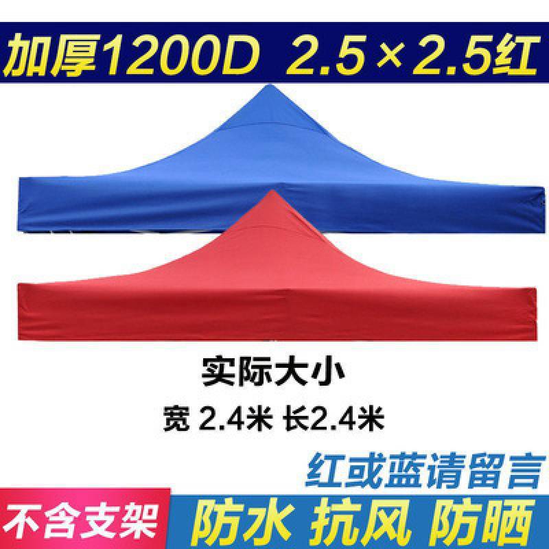 户外四脚伞帐篷摆摊顶盖布加厚防雨棚四角大伞遮阳篷3x3米替换布