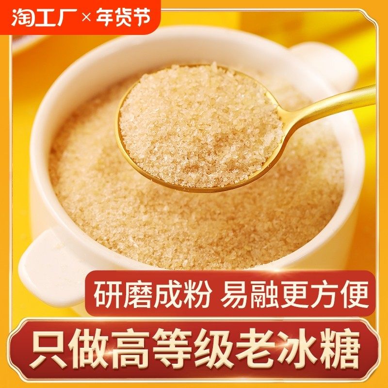 正宗多晶黄冰糖粉广西甘蔗小粒老冰糖罐装细碎多晶特产级阿胶食用,粮油调味/速食/干货/烘焙,白糖/食糖,淘宝优惠券,粉丝福利购,淘宝优惠卷