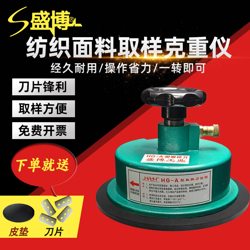 盛博圆盘取样器刻盘取样刀克重仪刻盘刻盘(送皮垫+备用刀片)