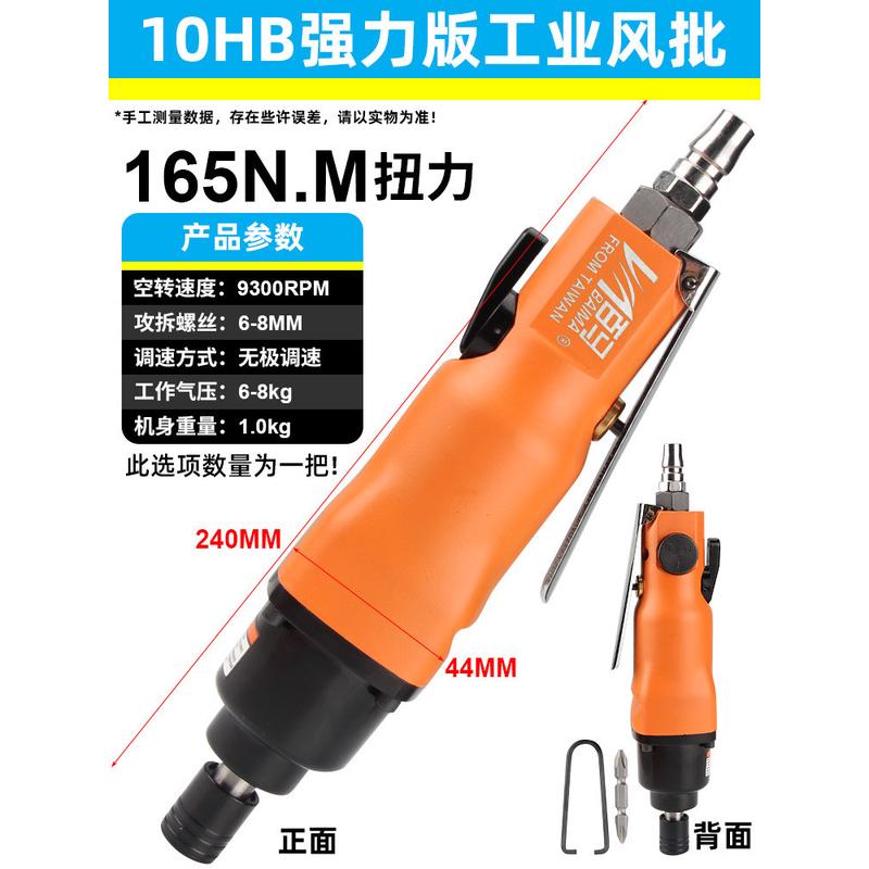 双锤马bm-12h工业级bm-10hb风批10h百双环强力气动螺丝刀改锥起子