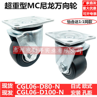 n米孔米脚轮cgm01 d80 cgl06重载万向轮思距80 热销ckzj80