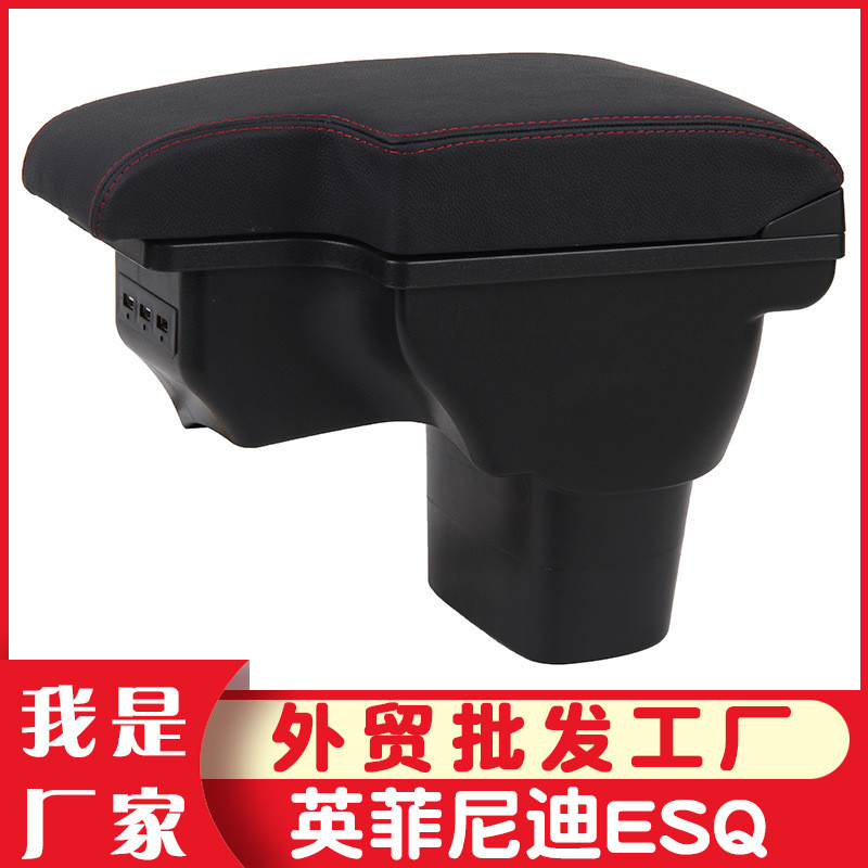 适用于进口JUKE扶手箱英菲尼迪ESQ手扶箱INFINIDIesq中央配件改装