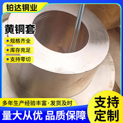 黄铜套加工定制h62h68h65h59铸造黄铜套锡青青铜铝铜套衬套