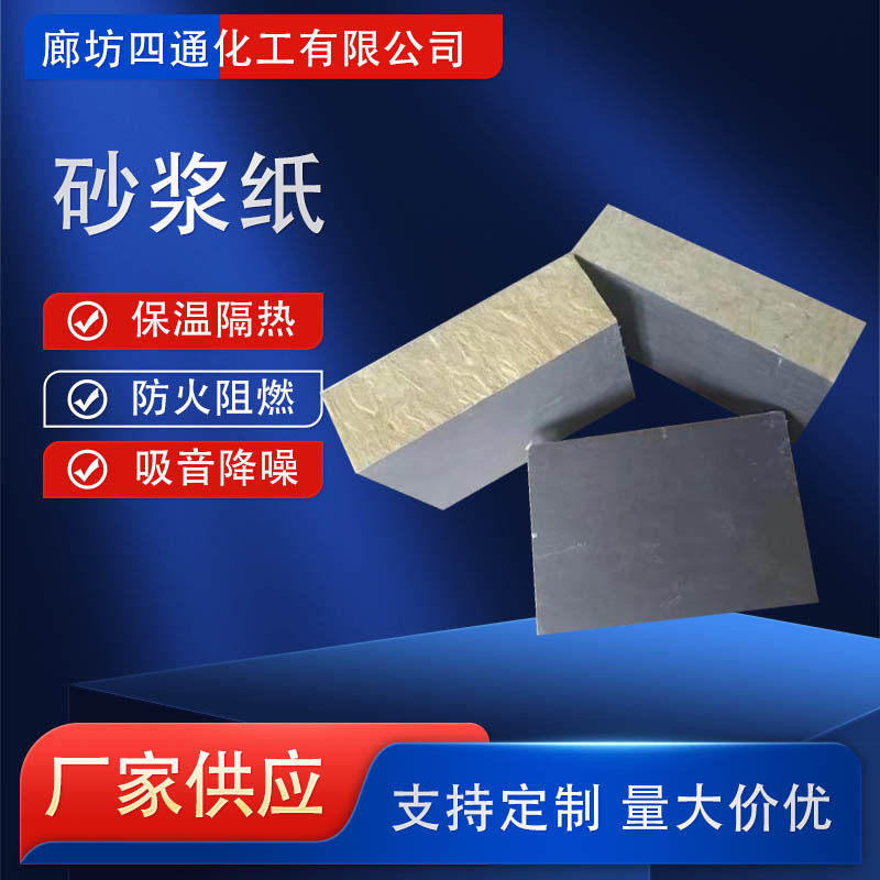 防火外墙聚氨酯复合岩棉板隔音降噪保温砂浆纸定制憎水轻质砂浆纸,家装主材,其它,淘宝优惠券,粉丝福利购,淘宝优惠卷