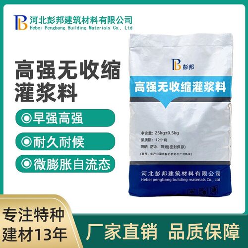 基础厂家直供c40c60c100高强无收缩灌浆料设备灌浆料二次灌浆