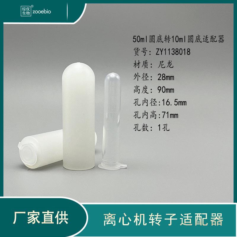 50ml圆底转15ml10ml5ml离心机适配器进口国产离心机转子角套管
