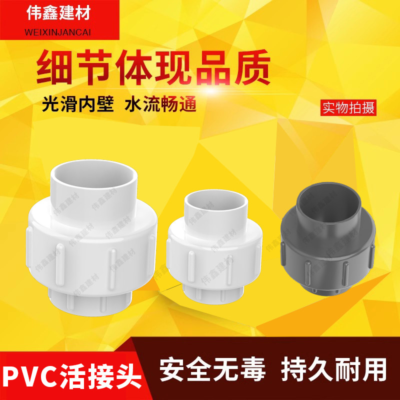 pvc活接 给水管 接头 管件 配件20 25 32 40 50 63 75 90 110 160