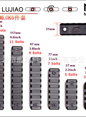 Mlok导轨条3槽5槽7槽9槽11槽13槽M-lok轨条支架金属护目片