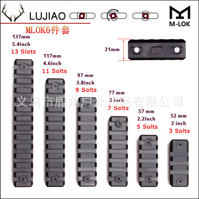Mlok导轨条3槽5槽7槽9槽11槽13槽M-lok轨条支架金属护目片
