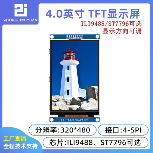 4.0寸TFT液晶屏ST7796S显示屏3线4线串口320x480 lcd显示屏9488