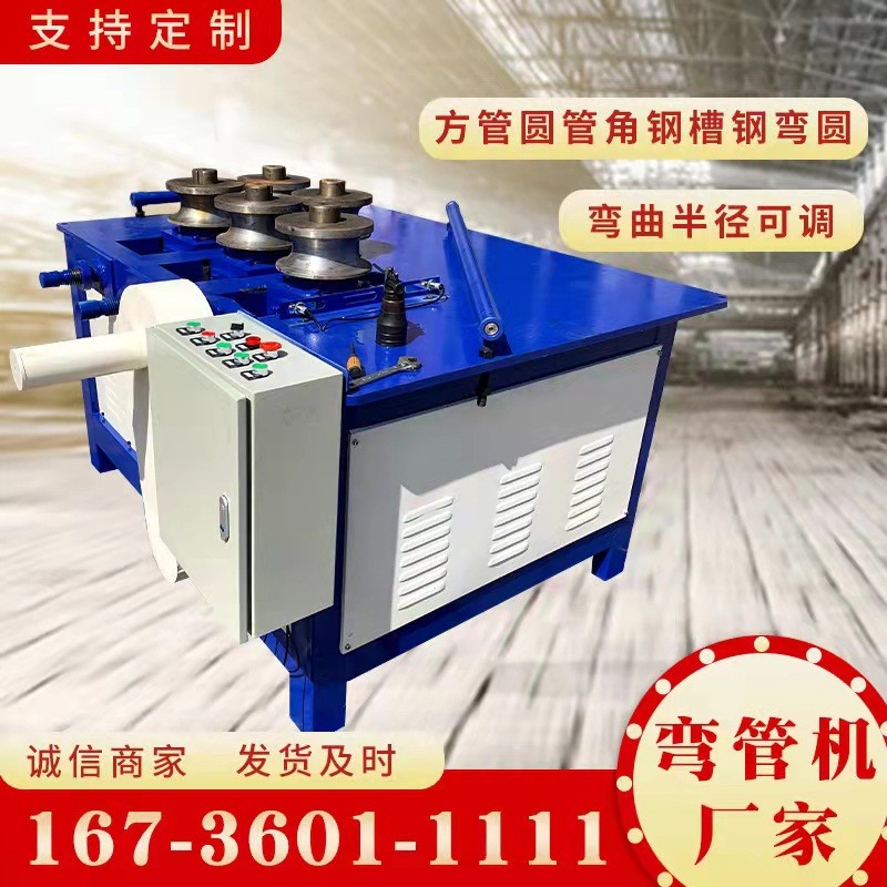 热销圆管不锈钢金属直供电动弯管机弯圆机大棚小型立式铁管方管弯