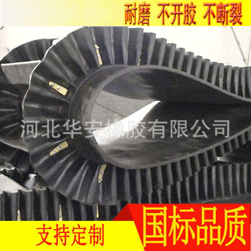 安運牌大傾角環(huán)形橡膠輸送帶波形擋邊輸送帶