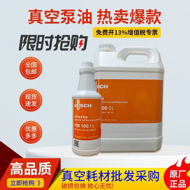 原装进口普旭真空泵专用油罗茨旋片泵润滑油VM100VSC100VE101VM68