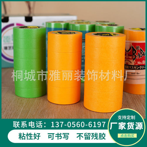 黄色和纸美纹纸胶带喷漆装修美缝硅藻泥艺术漆喷涂遮蔽保护分色纸