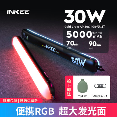inkee影器GCA30Crgb气柱灯 外拍直播便携式补光灯手持led彩色灯棒