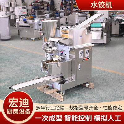 全自动水饺机多功能包机食堂餐厅馄饨蒸饺锅贴仿手工水饺饺子