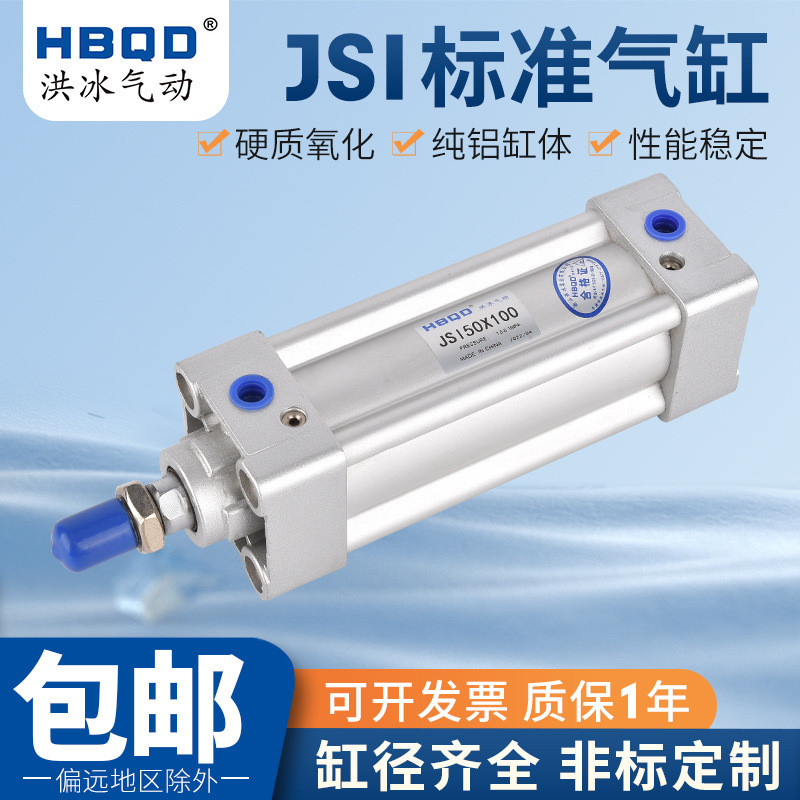 标准气缸JSI80X195*200*205*210*215*220*225*230*235*240*245S