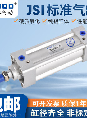 标准气缸JSI50X470*475*480*485*490*495*500*550*600*650*700S