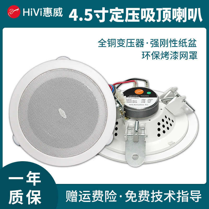 Hivi/惠威 TD205 定压吸顶喇叭 吸顶音箱 天花板喇叭吊顶音响喇叭