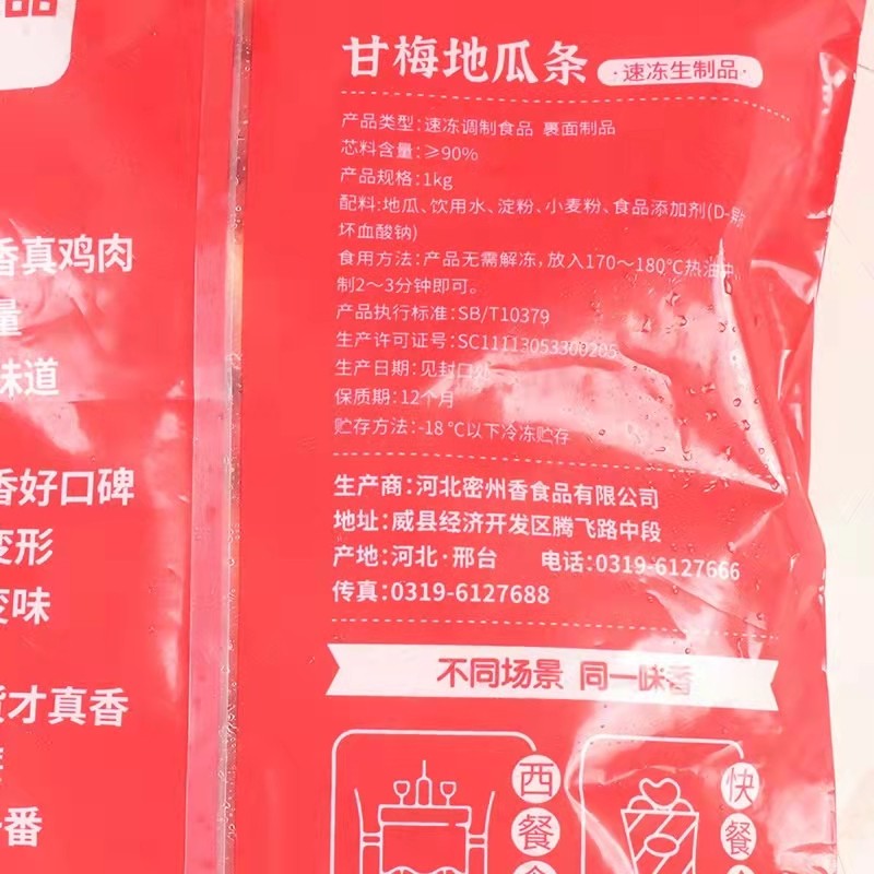 密州香甘梅地瓜条1kg冷冻半成品油炸小吃粗红薯条地瓜条商用整箱