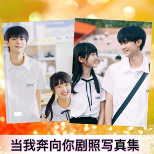 m204当杂志飞奔向你剧照时尚芭莎周翊然张淼怡写真集照片书我相册