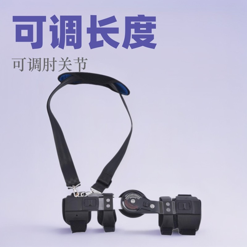 120度调节可调长度固定肘关节训练手臂骨折吊带防胳膊脱位护具