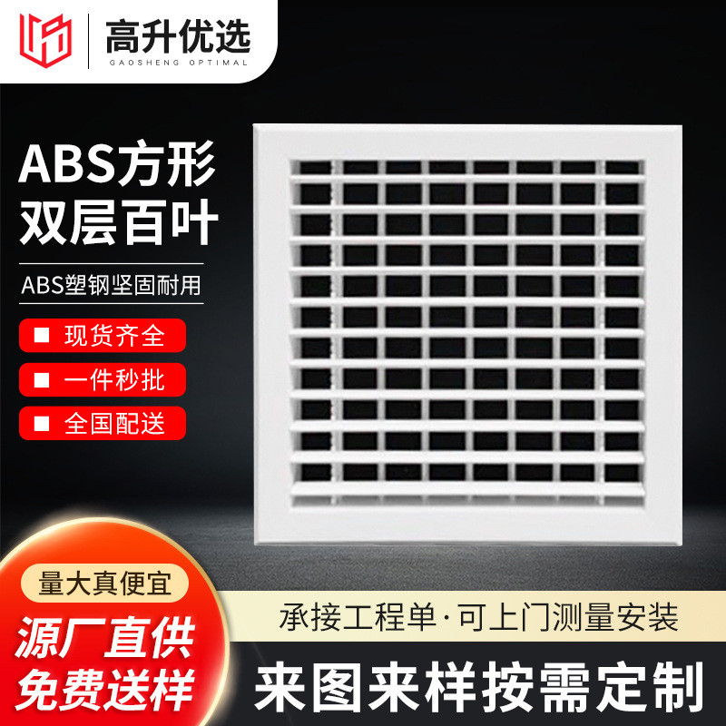 高升铝合金方形双层出风口百叶空调百叶送风口双层百叶风口批发