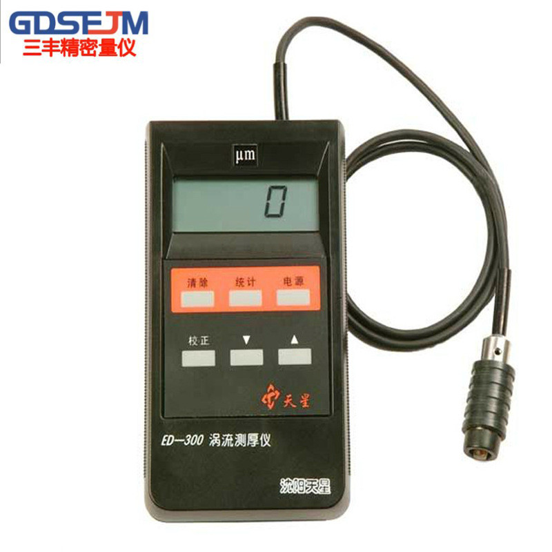 沈阳天星ED400涡流测厚仪ED300漆膜铝阳极氧化膜厚铝材涂层测试