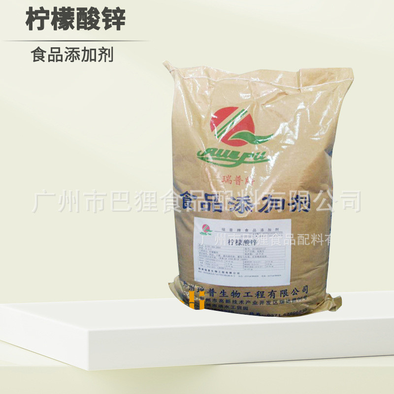 河南瑞普柠檬酸】食品级【广州现货锌