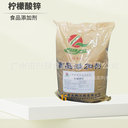 河南瑞普食品级锌柠檬酸【广州现货】