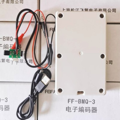 上海松江编码器FF-BMQ-3电子编码器替代FF-BMQ-2编码器 原装正品