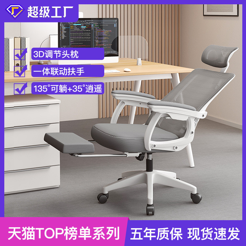 人体工学椅办公室可躺家用椅久坐午休电脑座椅游戏职员转椅电竞椅
