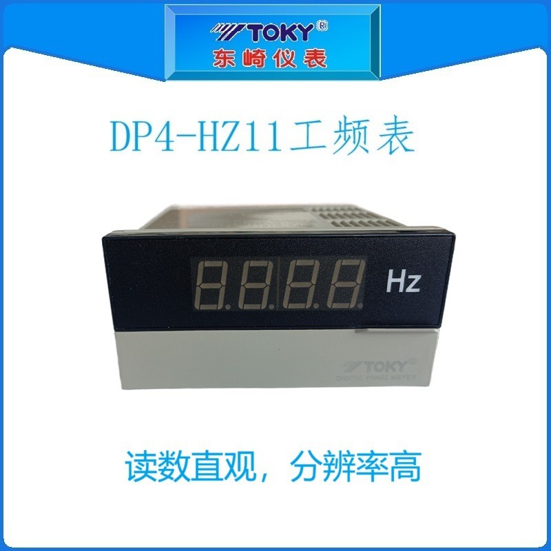热销东崎dp4-hz11【toky】dp4-hz11四位数字显示工频表