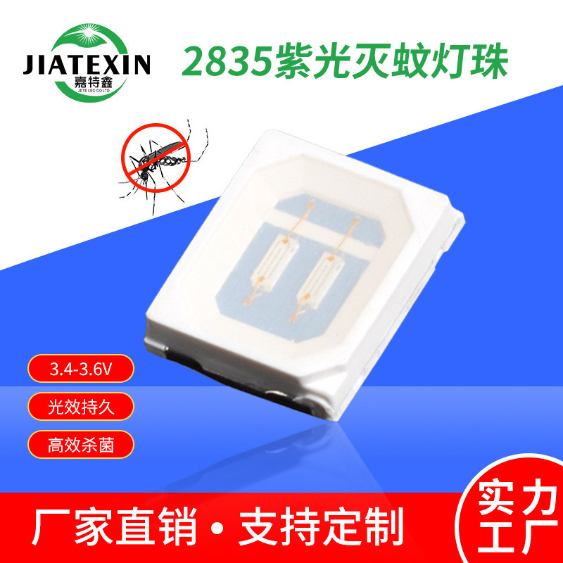 UV紫光2835灯珠365nm灭蚊灯光源0.5W美甲固化光源0.2Wled贴片灯珠