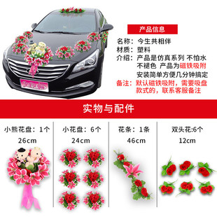饰车头花结婚用品婚庆布置车主套装 婚车装 仿真花车副车队网红拉花