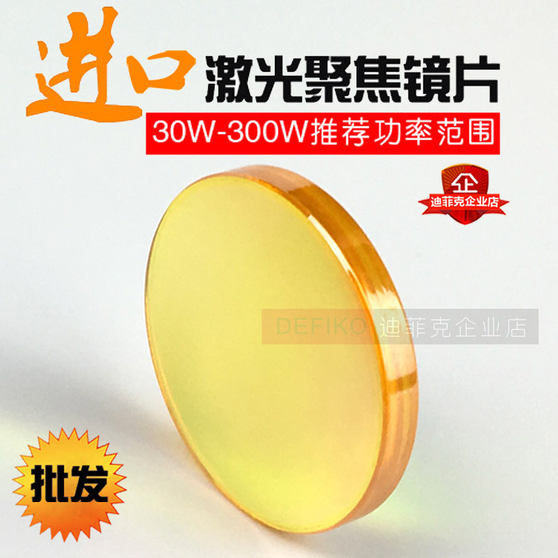 厂家直销 进znse口 切割雕刻机聚焦镜 透镜聚光片批发 激光机镜片