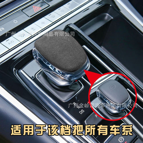 热销适用于传祺gs5 m8 gs4plus翻毛皮排挡壳配件档把壳内饰改装保