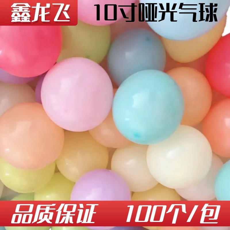 彤萱TX牌 10寸亚光气球 厚实乳胶颜色鲜艳 生日婚庆装饰100个每包