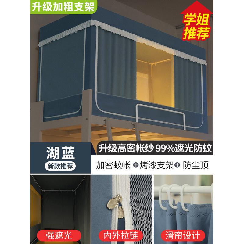 m2024新款遮光强床帘蚊帐一体式学生宿舍上下铺通用寝室单人大学q