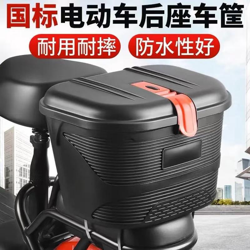 防盗电动车筐加厚带锁防雨水头盔收纳车篮后座通用可拆卸后备尾箱