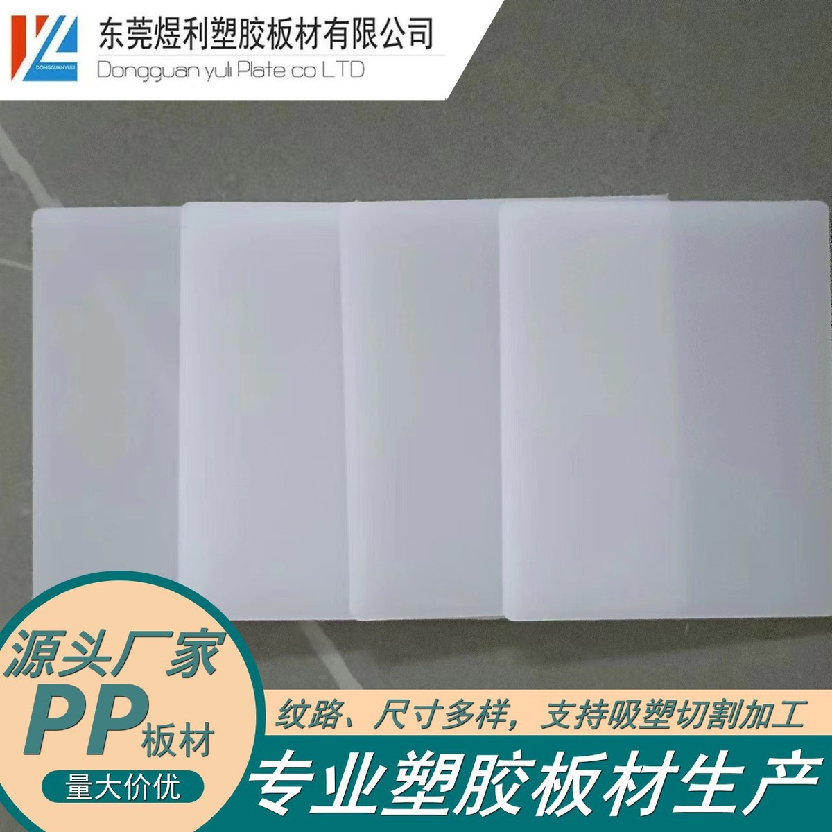 煜利厂家食品级pp塑料板材白色pp板大量pp塑料板全新料pp板材