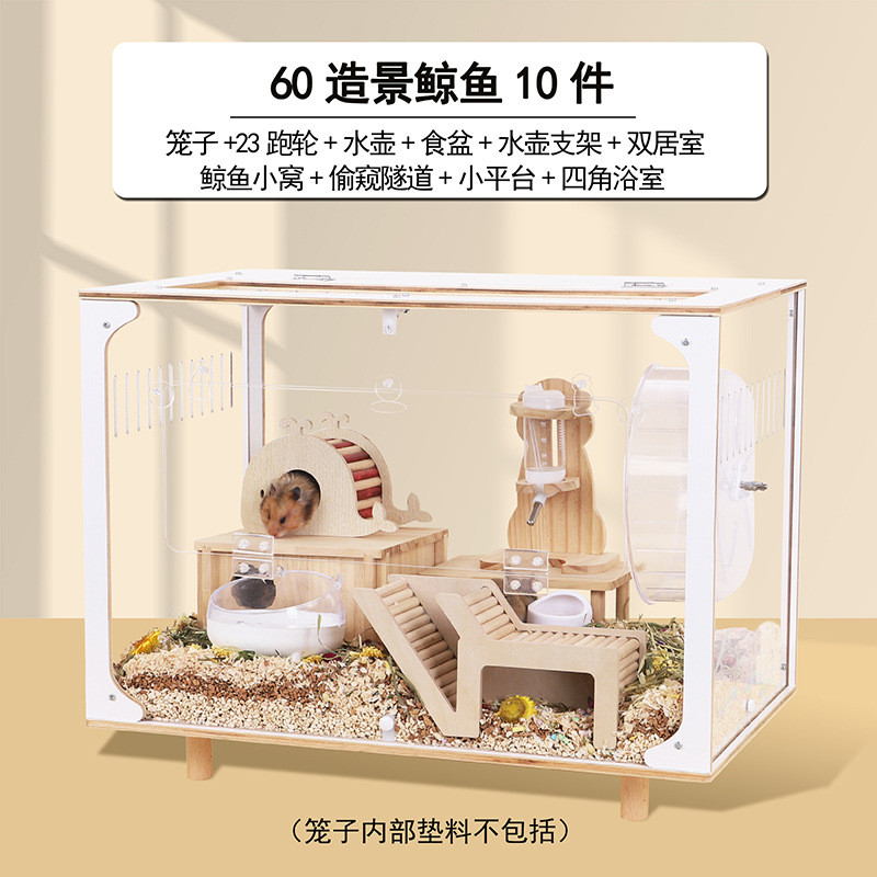 仓鼠笼子亚克力大房子的笼专用仓鼠生态箱60饲养箱豪华金丝熊套装