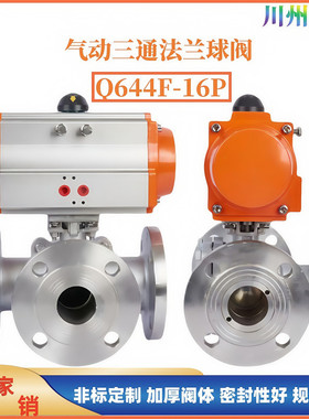 气动三通法兰球阀Q644F304不锈钢气动三通阀T型换向阀L型切换阀