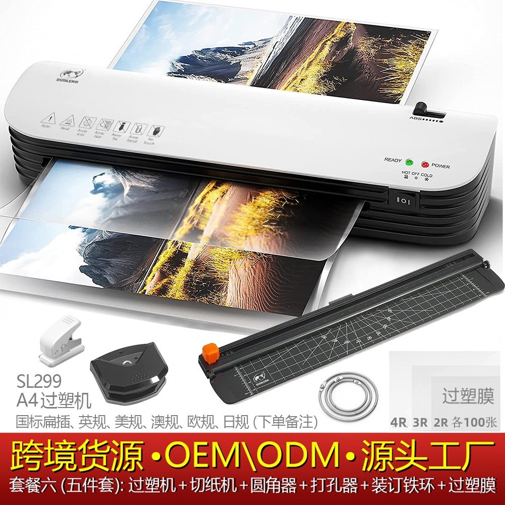 sl299a4办公家用塑封机小型压膜机带裁纸照片相片圆角过塑机批发