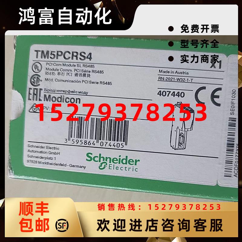 议价TM5PCRS4施耐德RS485串口通讯模块PCI卡接口全新原装正品现货